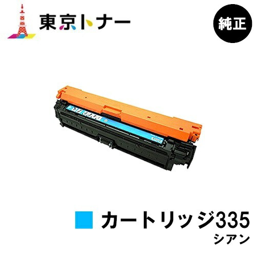 楽天市場】CANON(キャノン) トナーカートリッジ335(CRG-335CYN) シアン