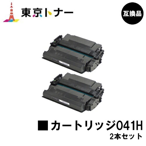 キヤノン(CANON)用 トナーカートリッジ041H(CRG-041H)お得な２本セット【高品質互換品】【送料無料】【LBP312i / MF521dw】