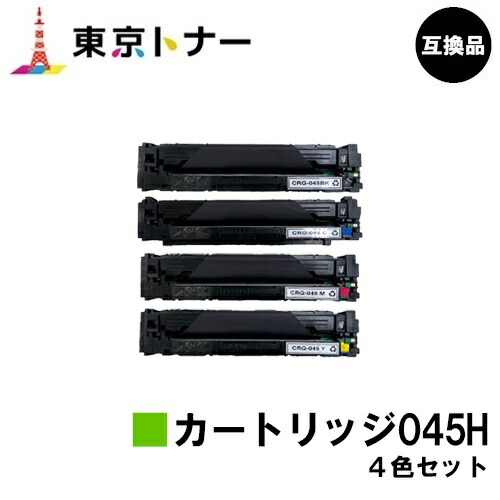 キヤノン(CANON)用 トナーカートリッジ045H (CRG-045H)お得な４色セット 【高品質互換品】【送料無料】 【LBP612C / LBP611C / MF634Cdw / 632Cdw】