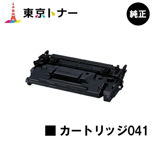 キヤノン(CANON)用 トナーカートリッジ041(CRG-041) 完全無欠品 【貨物輸送無料】【LBP312i / MF521dw】
