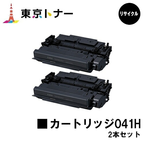 キヤノン(CANON)用 トナーカートリッジ041H(CRG-041H)お得な２本仕掛ける リサイクルトナー 【貨物輸送無料】【LBP312i / MF521dw】