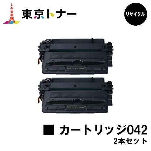楽天市場】【国内再生品】 CRG-042 トナーカートリッジ042 お買い得2