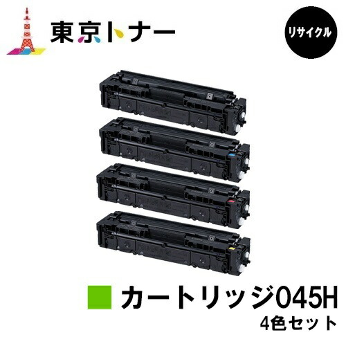 キヤノン(CANON)用 トナーカートリッジ045H(CRG-045H)お得な4色セット リサイクルトナー 【送料無料】【LBP612C / LBP611C / MF634Cdw / 632Cdw】|東京トナーショップ 店