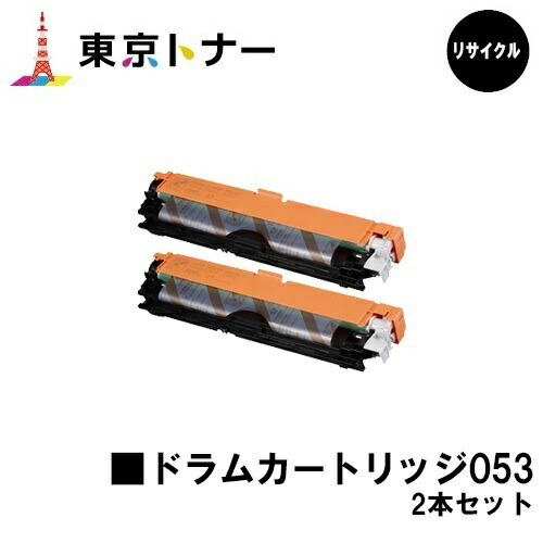 キヤノン(CANON)用 膜鳴楽器薬莢053(CRG-053DRM)お得な２本書き割り 再利用品 【貨物輸送無料】相応う機種 LBP853Ci LBP863Ci LBP852Ci LBP851C LBP862Ci LBP861C