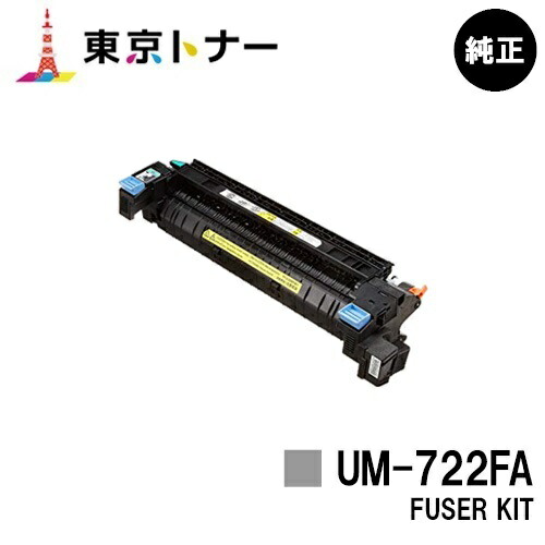 キヤノン FUSER UNIT UM-722FA 3932B002 2mvetro Amazon | キヤノン UM-722F ユーザメンテナンスキット 定着器