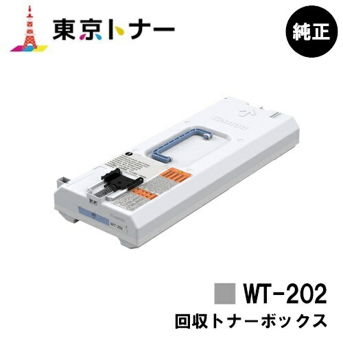 楽天市場】CANON 回収トナーボックス WT-202【純正品】【翌営業日出荷