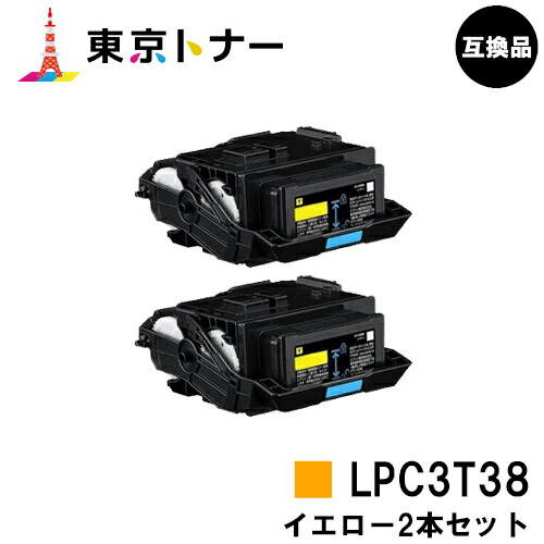 楽天市場】エプソン(EPSON)用 トナーカートリッジ LPC3T38お得なカラー