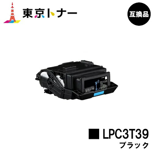 EPSON相応う トナーカートリッジ LPC3T39K 黒いこと【高品質取り替えっこ品】【最短即日さし出し】【貨物輸送無料】【LP-S8180/LP-M8180】※LP-S7180には相応うしておりません