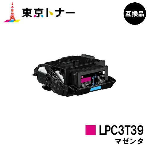 EPSON相応う トナーカートリッジ LPC3T39M マゼンタ【高品質取り替えっこ品】【即日さし出し】【貨物輸送無料】【LP-S8180/LP-M8180】※LP-S7180には相応うしておりません