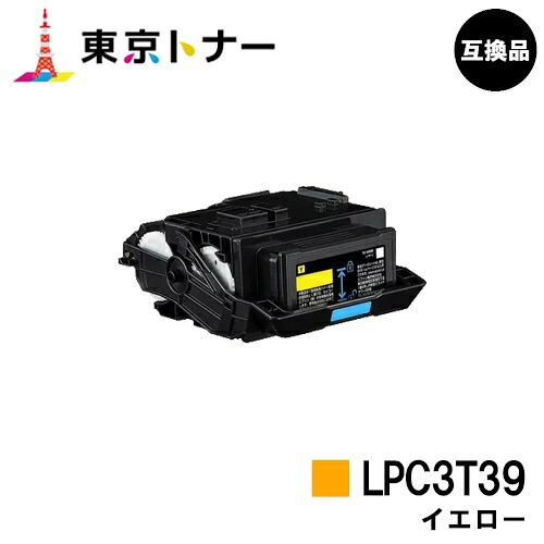 EPSON相応う トナーカートリッジ LPC3T39Y 黄色【高品質取り替えっこ品】【即日さし出し】【貨物輸送無料】【LP-S8180/LP-M8180】※LP-S7180には相応うしておりません