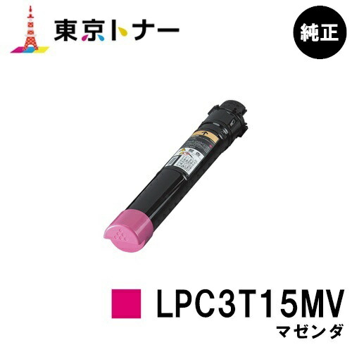 エプソン EPSON 用環境推進トナー LPC3T15MV マゼンタ 商品追加値下げ