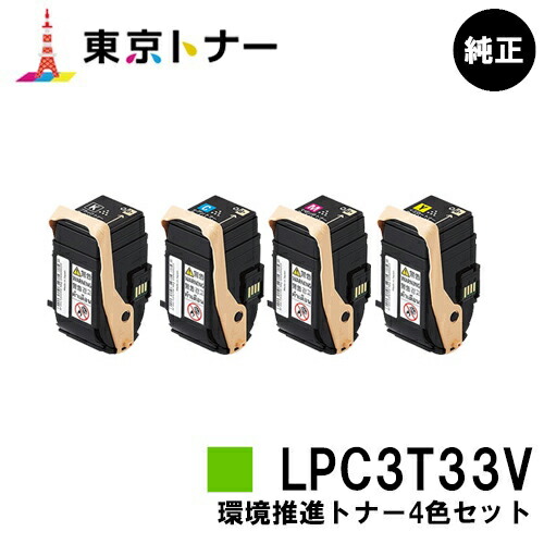 オンライン限定商品】 新品、未使用 エプソン(EPSON)用 環境推進トナー