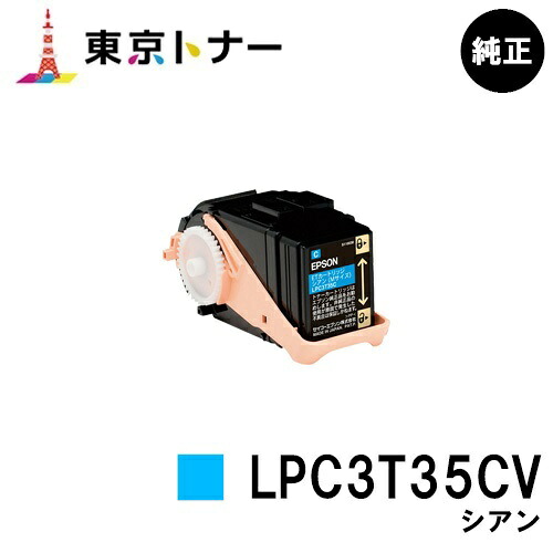 エプソン(EPSON)用 環境推進トナー LPC3T35CV シアン 純正品 【送料無料】 【LP-S6160】