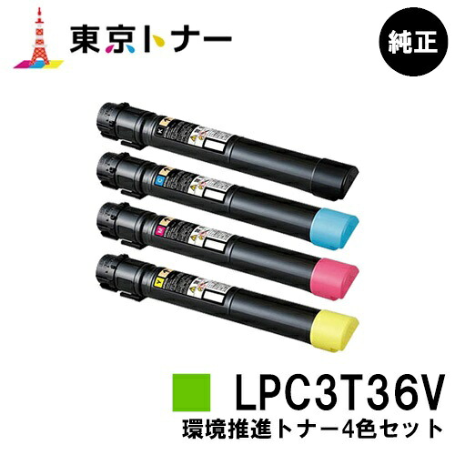 エプソン(EPSON)用 周囲の状況推しすすめるトナー LPC3T36KV/CV/MV/YVお得な４色書き割り 純然たる品 【貨物輸送無料】【LP-S9070 / LP-S9070なおなお書き】