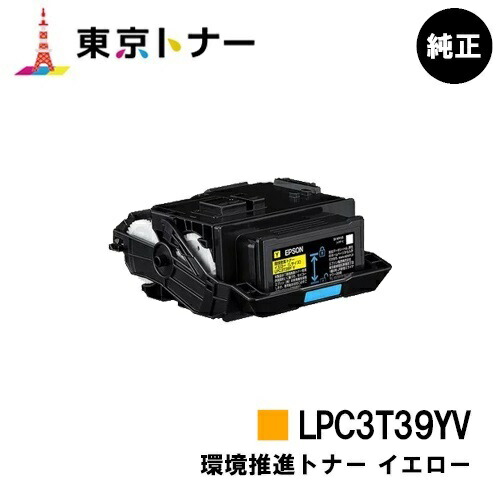 エプソン(EPSON)用 環境推進トナー LPC3T39YV イエロー 純正品 【送料無料】 【LP-S8180 / LP-M8180】