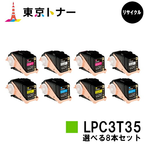 エプソン(EPSON)用 トナーカートリッジ LPC3T35 選べる８本セット 【リサイクルトナー】【送料無料】 【LP-S6160】