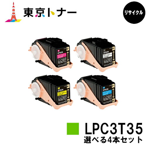 エプソン(EPSON)用 トナーカートリッジ LPC3T35選べる４本仕掛ける【リサイクルトナー】【貨物輸送無料】【LP-S6160】