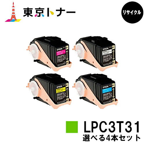 エプソン(EPSON)用 トナーカートリッジ LPC3T31 選べる４本セット 【リサイクルトナー】【送料無料】 【LP-M8040 / LP-M8170 / LP-S8160】