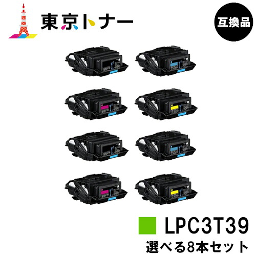 エプソン(EPSON)用 トナーカートリッジ LPC3T39選べる８本セット【高品質互換品】【送料無料】【LP-S8180 / LP-M8180】｜東京トナーショップ 店