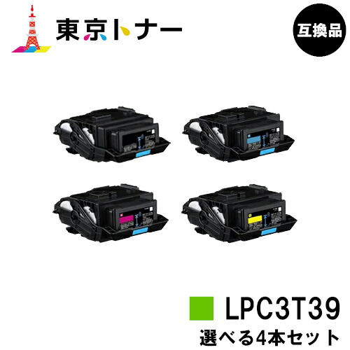 エプソン(EPSON)用 トナーカートリッジ LPC3T39選べる４本セット【高品質互換品】【送料無料】【LP-S8180 / LP-M8180】
