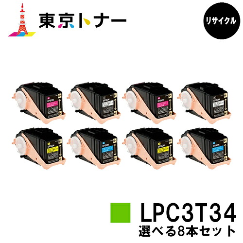 エプソン(EPSON)用 トナーカートリッジ LPC3T34選べる８本書き割り【リサイクルトナー】【貨物輸送無料】【LP-S6160】