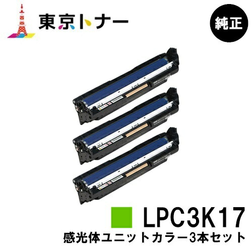 エプソン(EPSON)用 素っ破抜き体社会的単位 LPC3K17お得な色つや３色仕掛ける【完全無欠品】【貨物輸送無料】【LP-S7100 / LP-S8100 / LP-M8040 / LP-M8170 / LP-S8160 / LP-S7160 / LP-S6160 / LP-S8180 / LP-S7180 / LP-M8180】