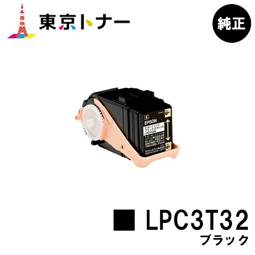 エプソン(EPSON)用 トナーカートリッジ LPC3T32 黒いこと【完全無欠品】【貨物輸送無料】【LP-S7160】