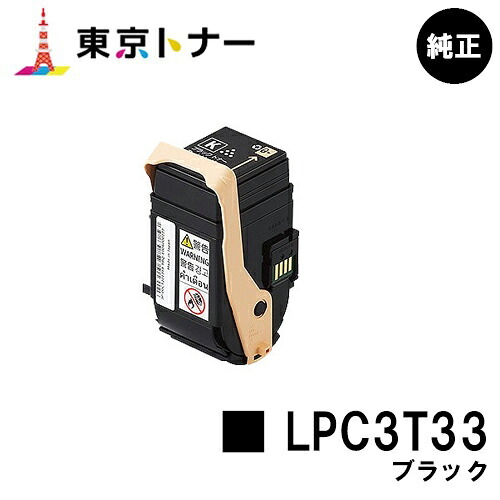 エプソン(EPSON)用 トナーカートリッジ LPC3T33 ブラック 【純正品】【送料無料】 【LP-S7160】