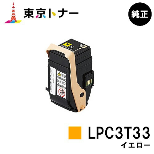 エプソン(EPSON)用 トナーカートリッジ LPC3T33 イエロー 【純正品】【送料無料】 【LP-S7160】