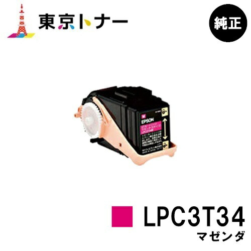 エプソン(EPSON)用 トナーカートリッジ LPC3T34 マゼンタ【完全無欠品】【貨物輸送無料】【LP-S6160】