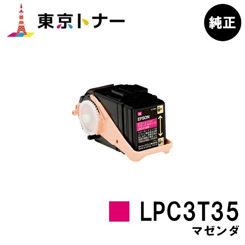 エプソン(EPSON)用 トナーカートリッジ LPC3T35 マゼンタ 【純正品】【送料無料】 【LP-S6160】