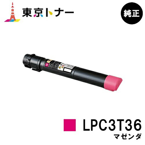 エプソン(EPSON)用 トナーカートリッジ LPC3T36 マゼンタ【完全無欠品】【貨物輸送無料】【LP-S9070 / LP-S9070なおなお書き】 トナー-パソコン・周辺機器