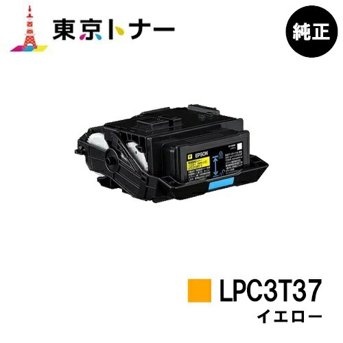 エプソン(EPSON)用 トナーカートリッジ LPC3T37 イエロー 【純正品】【送料無料】 【LP-S8180 / LP-S7180 / LP-M8180】