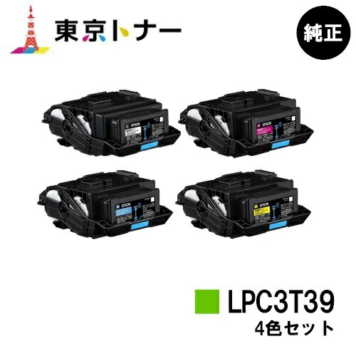エプソン(EPSON)用 トナーカートリッジ LPC3T39 お得な４色セット 【純正品】【送料無料】 【LP-S8180 / LP-M8180】