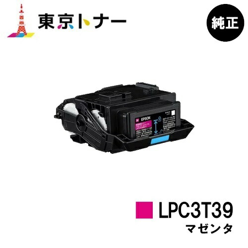 エプソン(EPSON)用 トナーカートリッジ LPC3T39 マゼンタ【文句無し品】【貨物輸送無料】【LP-S8180 / LP-M8180】 プリンター・FAX用インク-パソコン・周辺機器