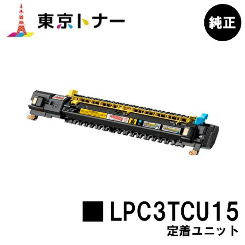楽天市場】エプソン LPC3TCU15 定期交換部品／定着ユニット 純正品