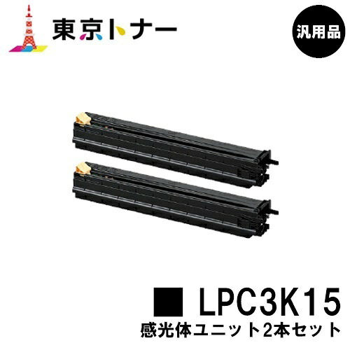 エプソン(EPSON)用 素っ破抜き体社会的単位 LPC3K15お得な２本仕掛ける【汎用品】【貨物輸送無料】【LP-S9000 / LP-S9000E / LP-S9000P / LP-S9000P2 / LP-S9000なおなお書き / LP-S9070 / LP-S9070C0 / LP-S9070なおなお書き / LP-S907C9】