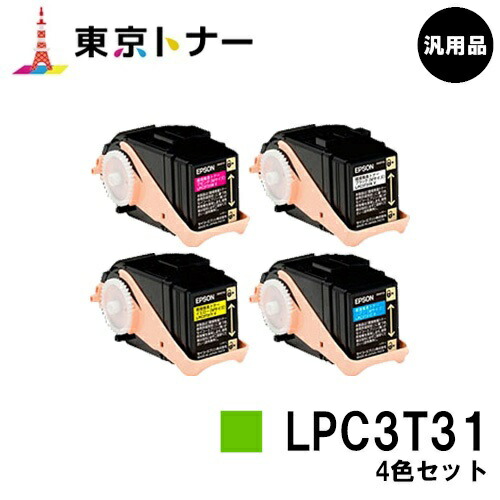 エプソン(EPSON)用 トナーカートリッジ LPC3T31 お得な4色セット 【汎用品】【送料無料】 【LP-M8040 / LP-M8170 / LP-S8160】