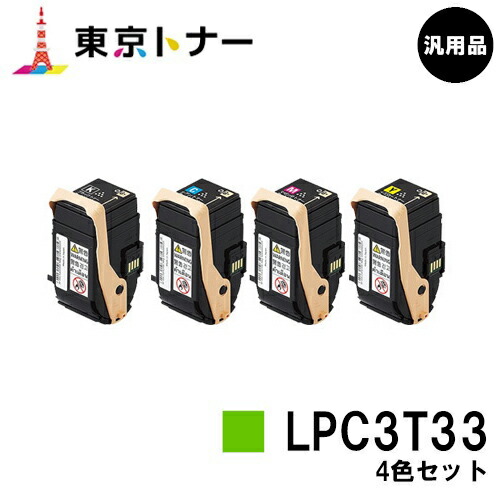 エプソン(EPSON)用 トナーカートリッジLPC3T33お得な４色セット【汎用品】【送料無料】【LP-S7160】｜東京トナーショップ 店 21,978円