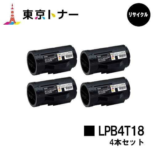 エプソン(EPSON)用 トナーカートリッジ LPB4T18お得な４本セット【リサイクルトナー】【送料無料】【LP-S340D / LP-S340DN】｜東京トナーショップ 店