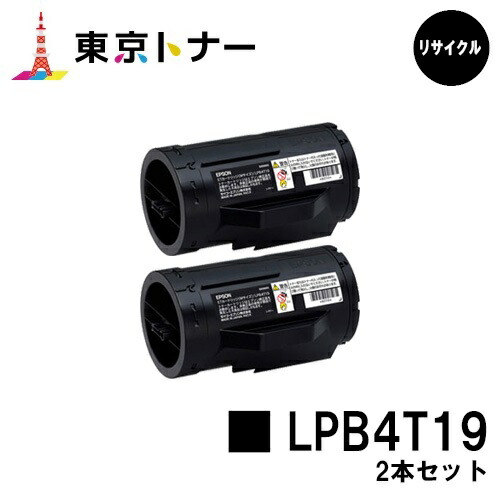 エプソン(EPSON)用 トナーカートリッジ LPB4T19お得な２本仕掛ける【リサイクルトナー】【貨物輸送無料】【LP-S340D / LP-S340DN】