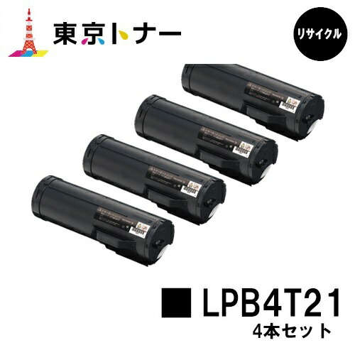 エプソン(EPSON)用 トナーカートリッジ LPB4T21 お得な４本セット 【リサイクルトナー】【送料無料】 【LP-S440DN】