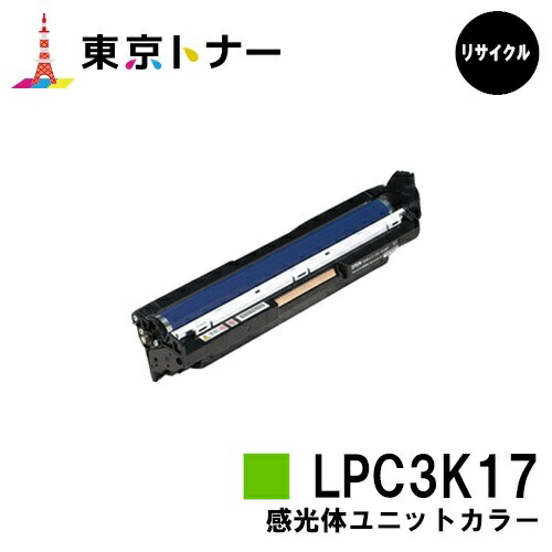楽天市場】エプソン LPC3K17 カラー（CMY共通) 感光体ユニット 純正