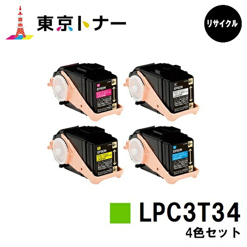 エプソン(EPSON)用 トナーカートリッジ LPC3T34お得な４色セット【リサイクルトナー】【送料無料】【LP-S6160】｜東京トナーショップ 店