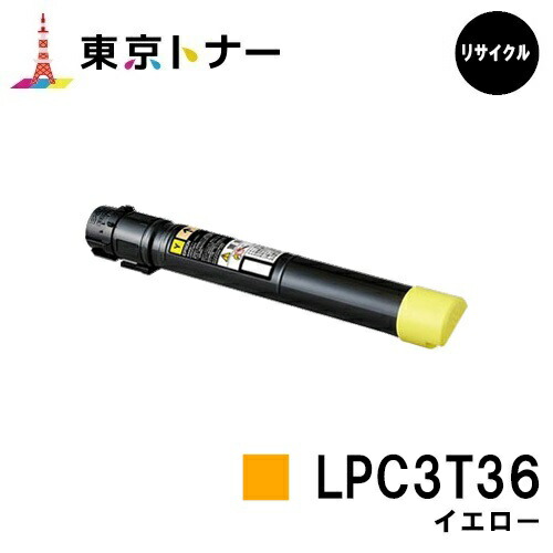 エプソン EPSON 用 イエロー トナーカートリッジ LPC3T36