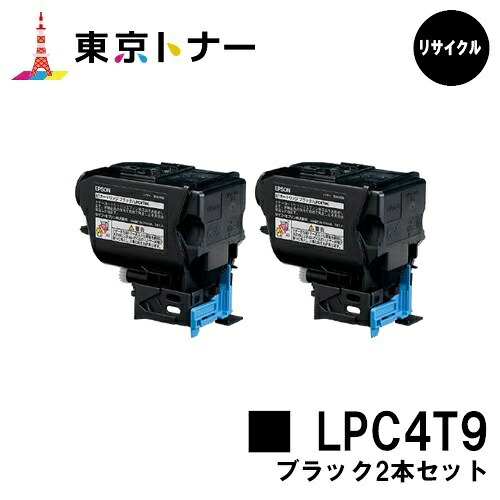エプソン(EPSON)用 トナーカートリッジ LPC4T9KP お得なブラック2本セット リサイクルトナー 【送料無料】 対応機種 LP-M720 LP-S820