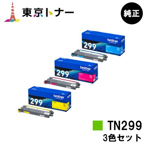 楽天市場】ブラザー(Brother)用 トナーカートリッジ TN299XXLYお得なイエロー２本セット【純正品】【送料無料】【HL-L3240CDW/ MFC-L3780CDW】 : 東京トナーショップ 楽天市場店