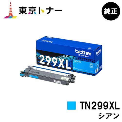 ブラザー(Brother)用 トナーカートリッジ TN299XLC シアン【純正品】【送料無料】【HL-L3240CDW/MFC-L3780CDW】｜東京トナーショップ 店