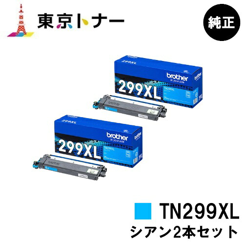 ブラザー(Brother)用 トナーカートリッジ TN299XLC お得なシアン２本セット 【純正品】【送料無料】 【HL-L3240CDW/MFC-L3780CDW】 21,280円