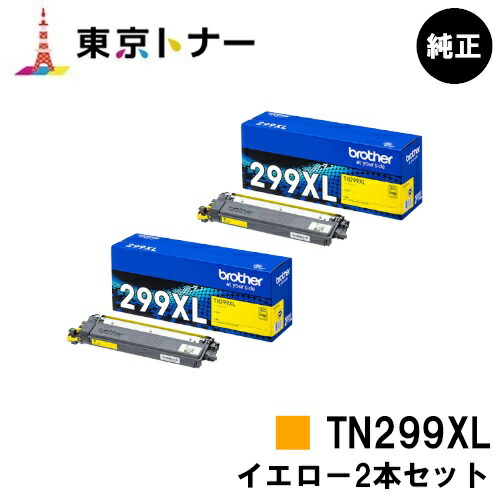 ブラザー(Brother)用 トナーカートリッジ TN299XLY お得なイエロー２本セット 【純正品】【送料無料】 【HL-L3240CDW/MFC-L3780CDW】